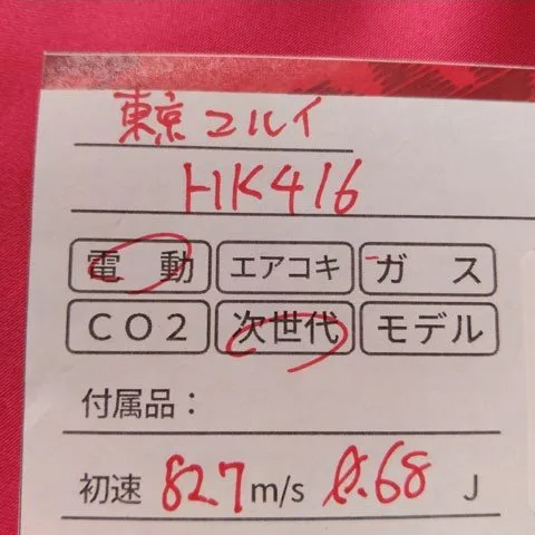 東京マルイ　HK416D　次世代電動ガン