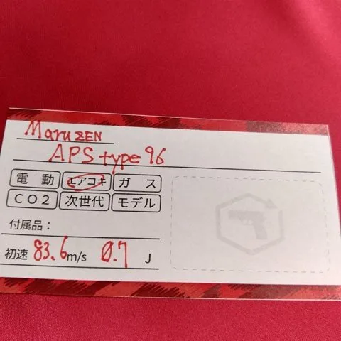 Maruzen APS type96 エアコッキングライフル