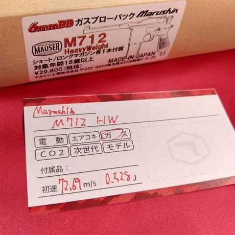 Marushin M712HW　モーゼル　ガスブローバックガン