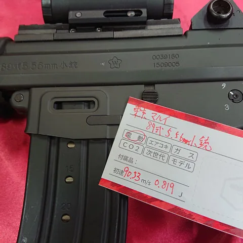 東京マルイ　89式5.56mm小銃　電動ガン