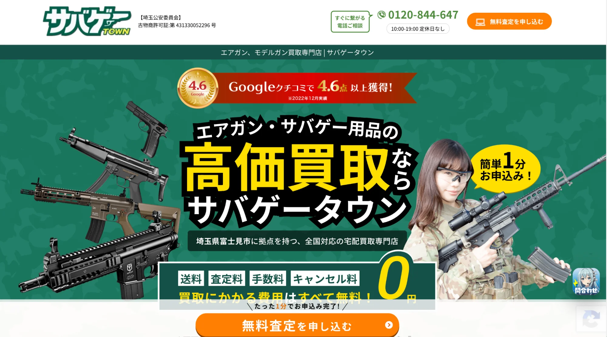 サバゲータウン