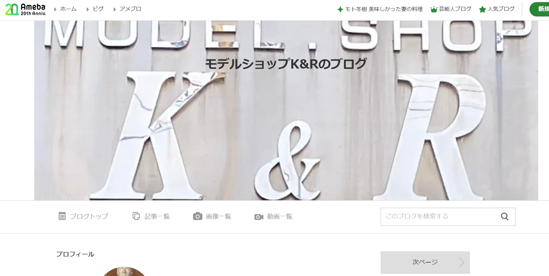 K&Rモデルショップ