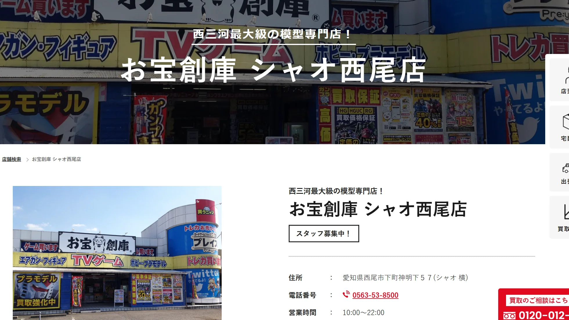 お宝創庫 シャオ西尾店