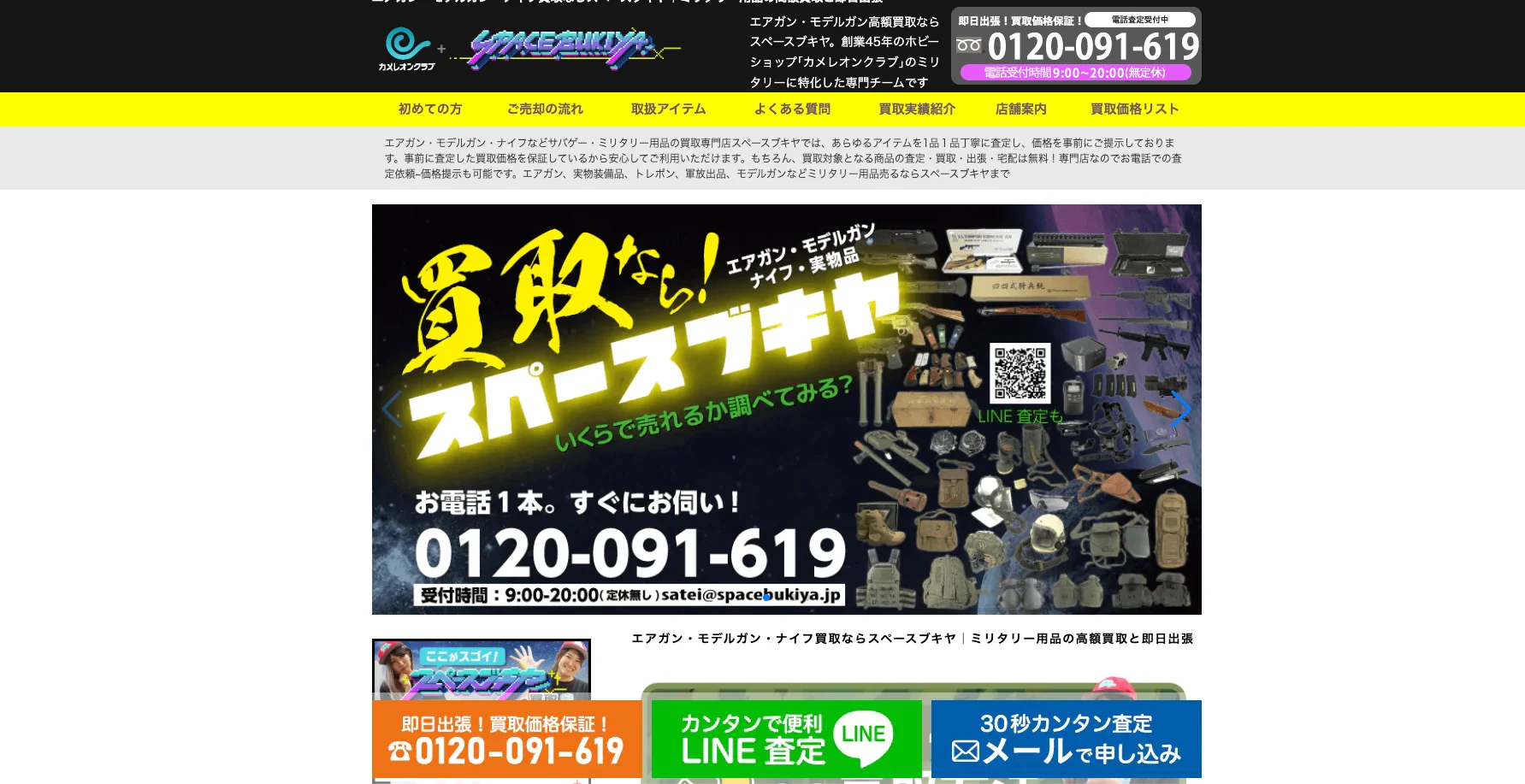 スペースブキヤ